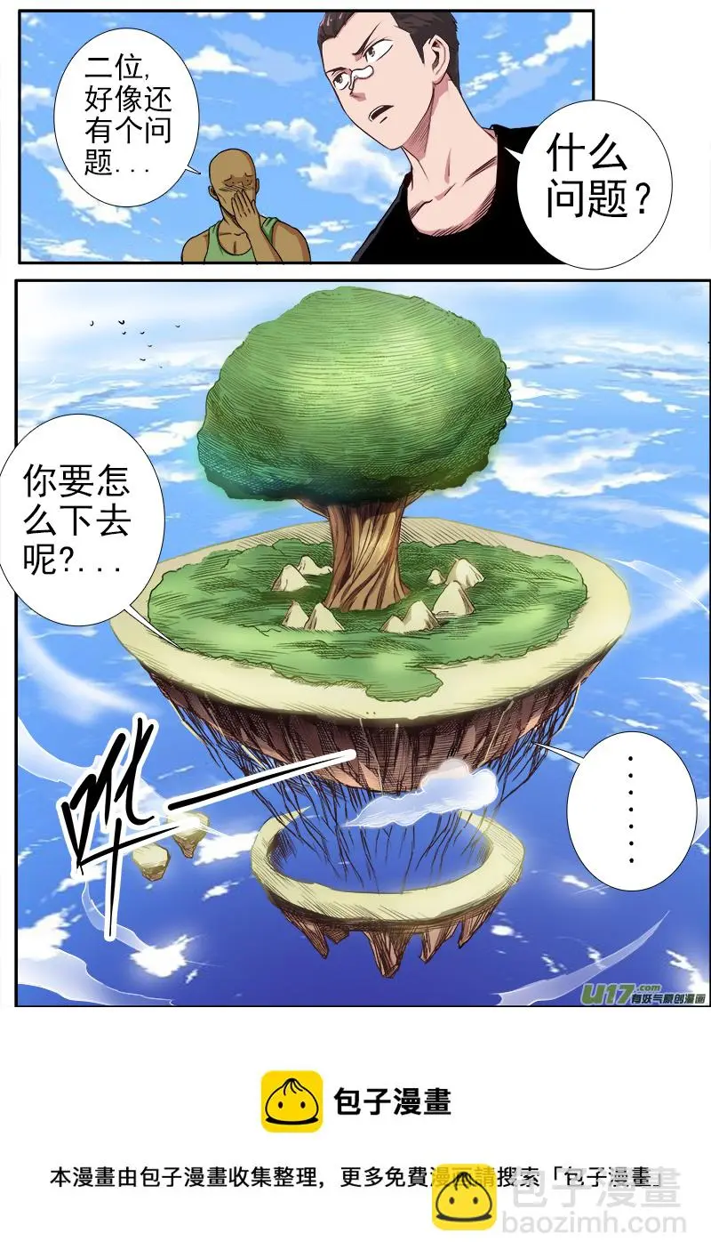 第六章.决心外出（上） 第9页
