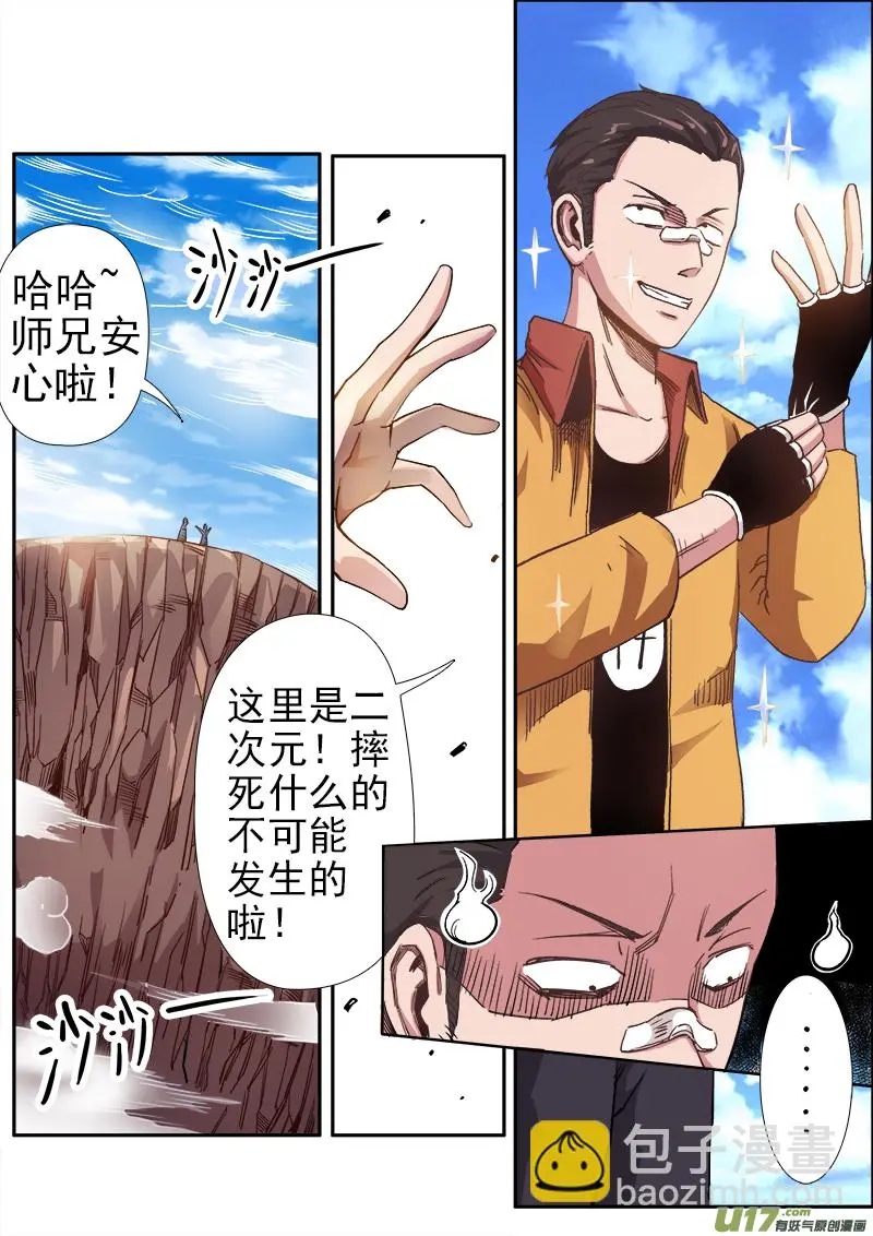 第六章.决心外出（下） 第2页
