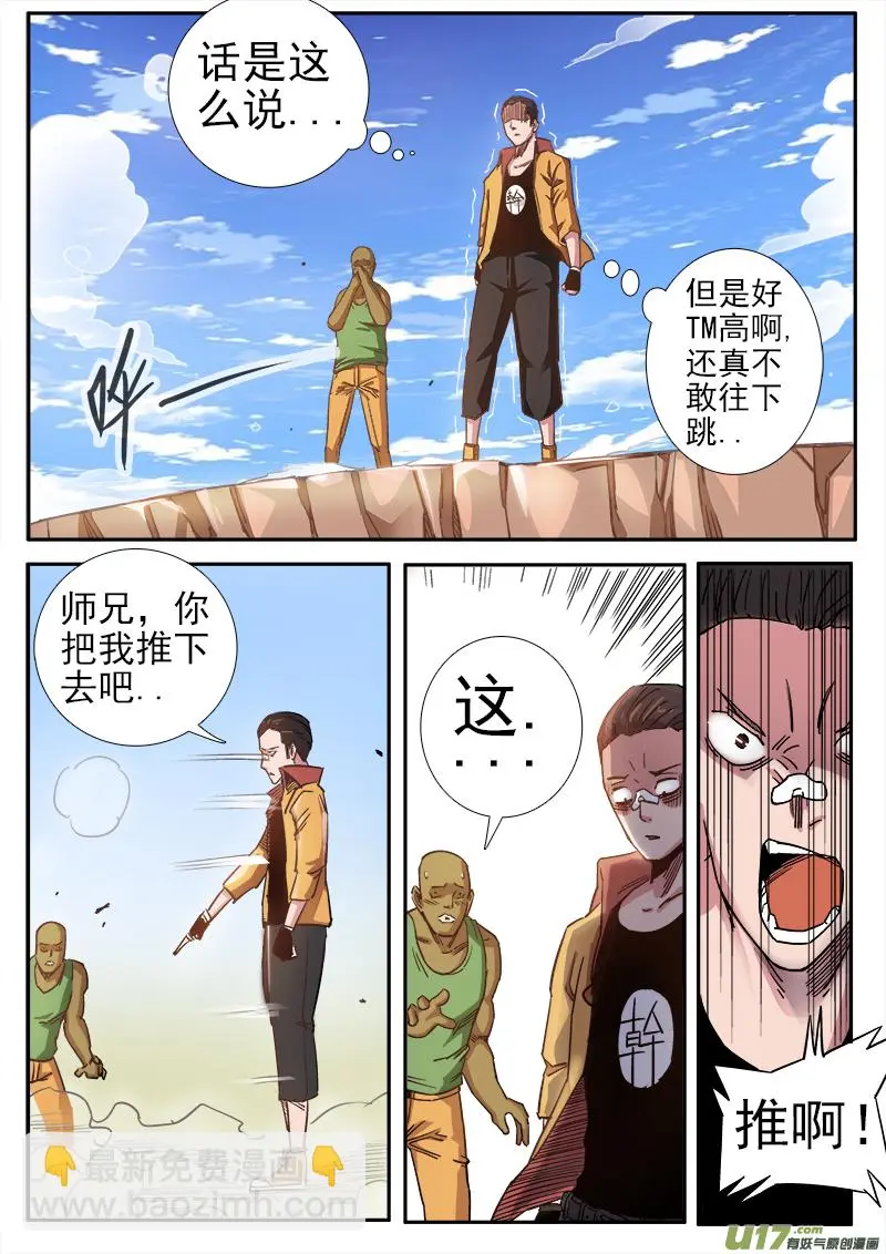 第六章.决心外出（下） 第3页