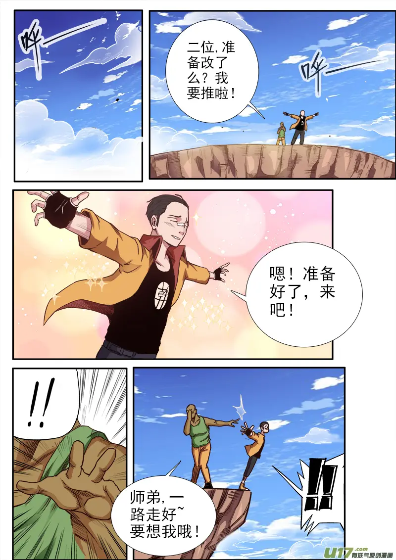 第六章.决心外出（下） 第4页