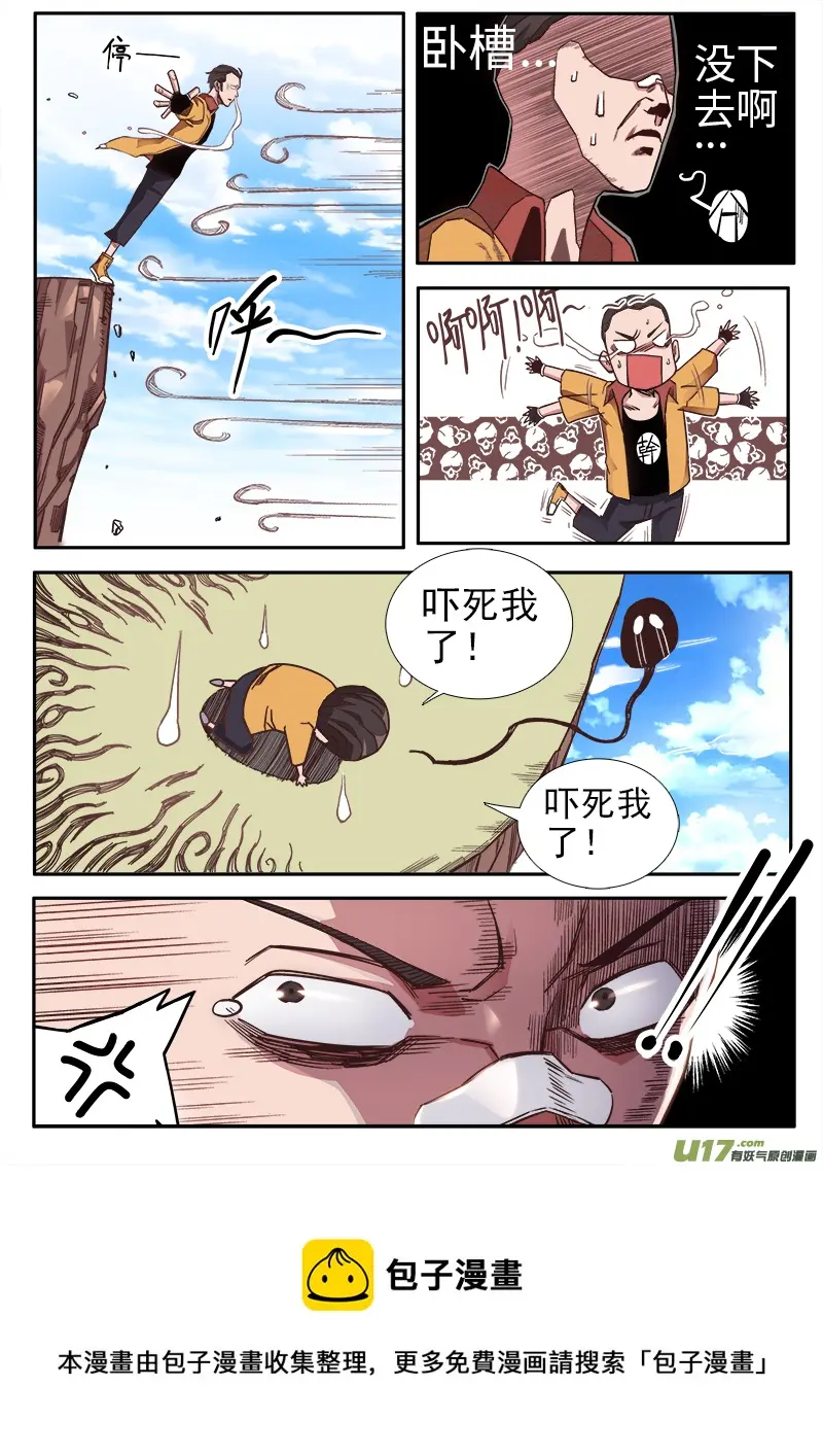 第六章.决心外出（下） 第5页