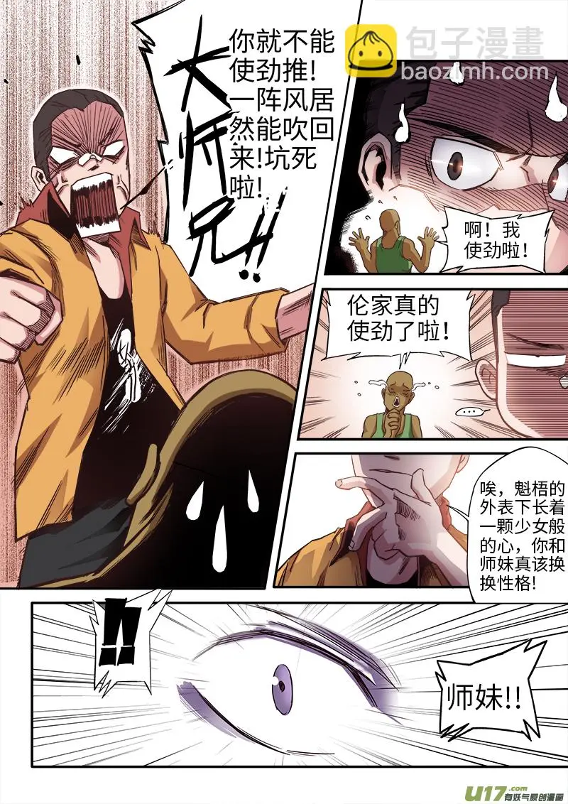 第六章.决心外出（下） 第6页