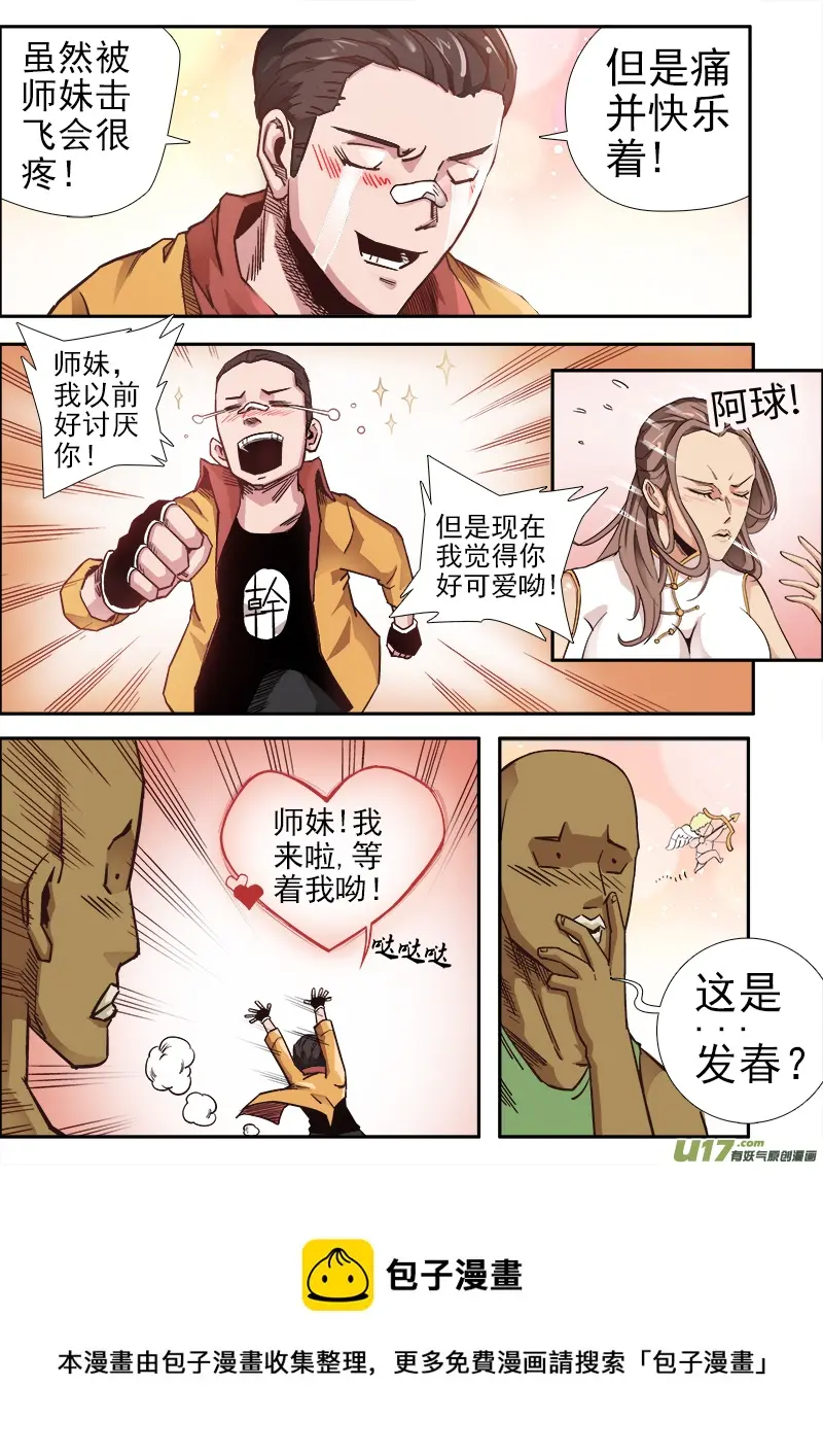 第六章.决心外出（下） 第8页