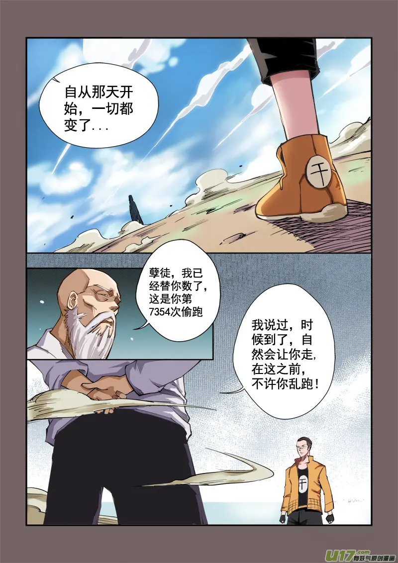 第十章.求击飞下 第6页