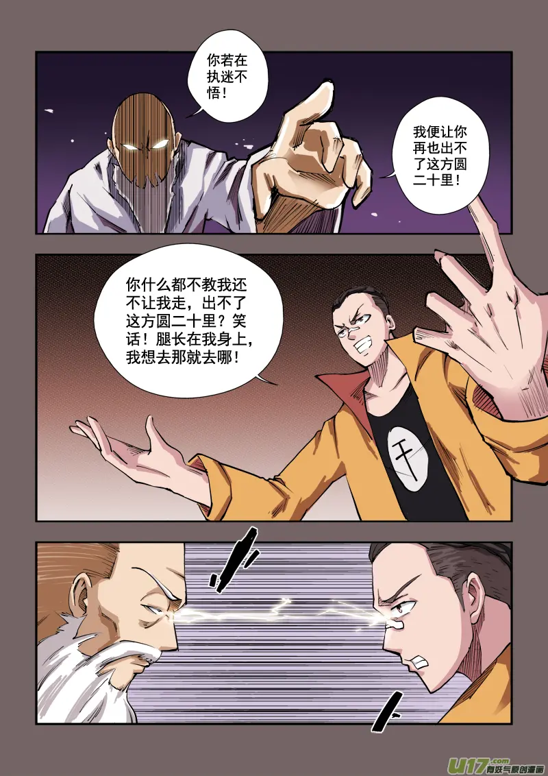 第十章.求击飞下 第7页