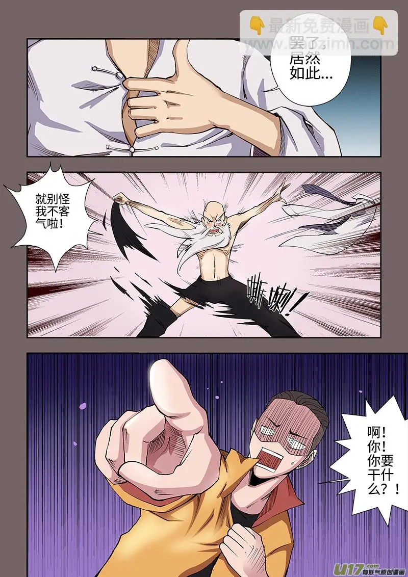 第十章.求击飞下 第8页