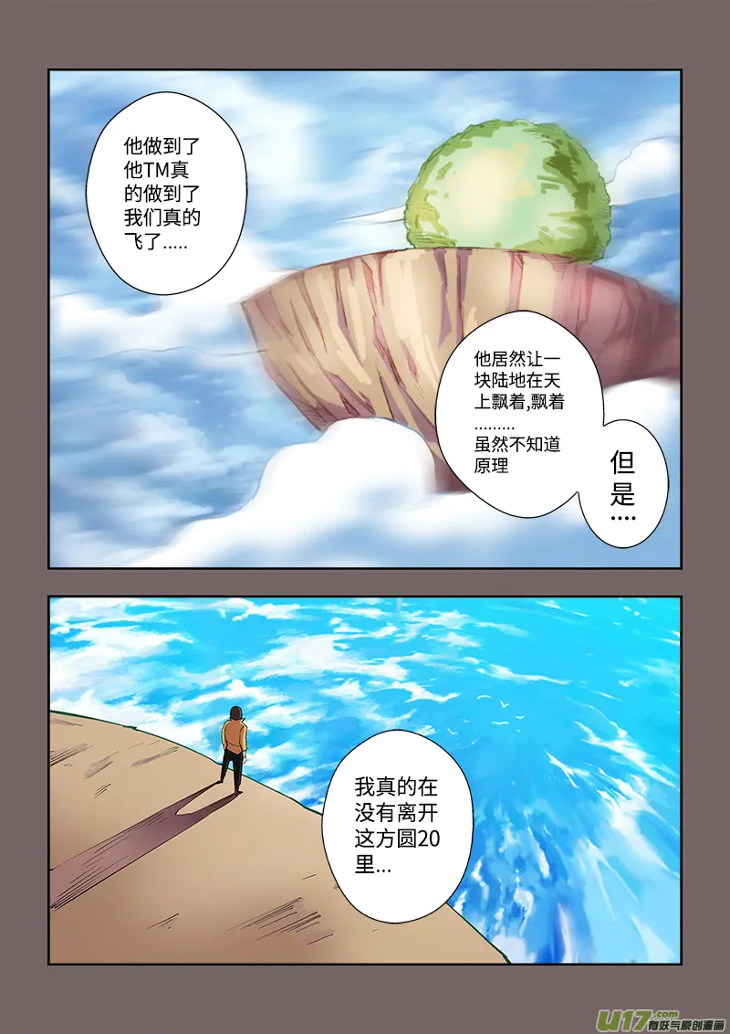 第十章.求击飞下 第11页