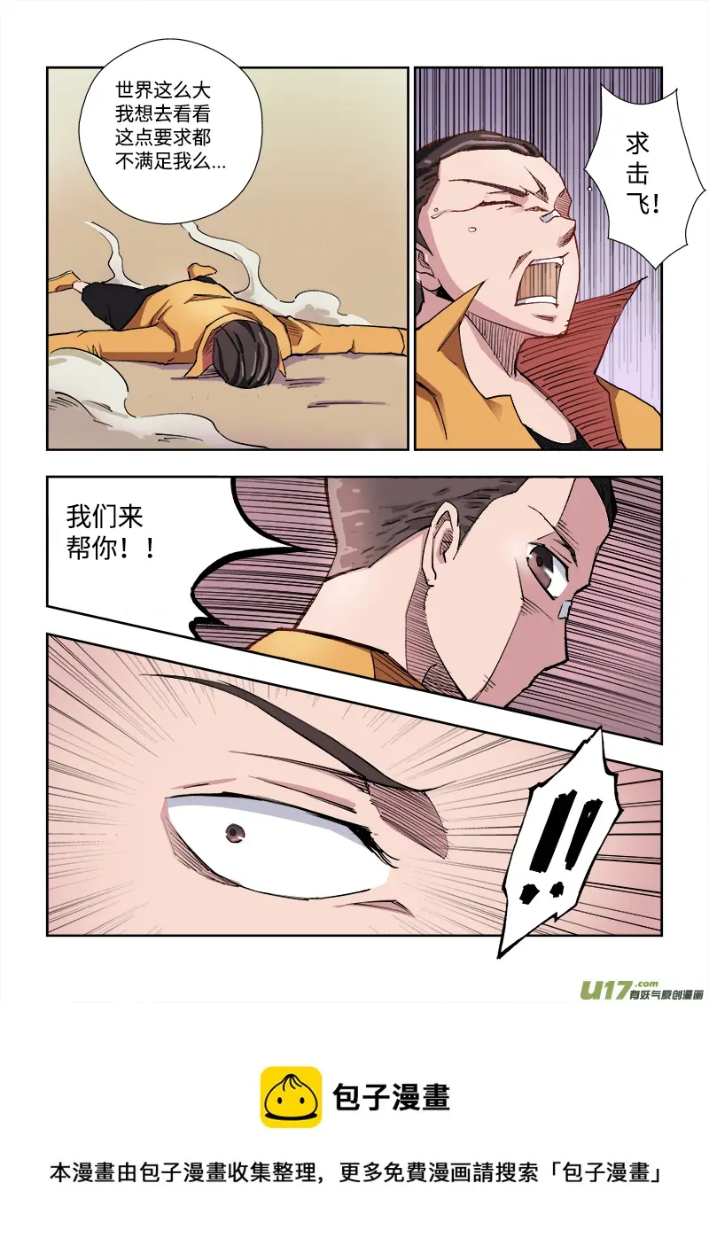 第十章.求击飞下 第12页