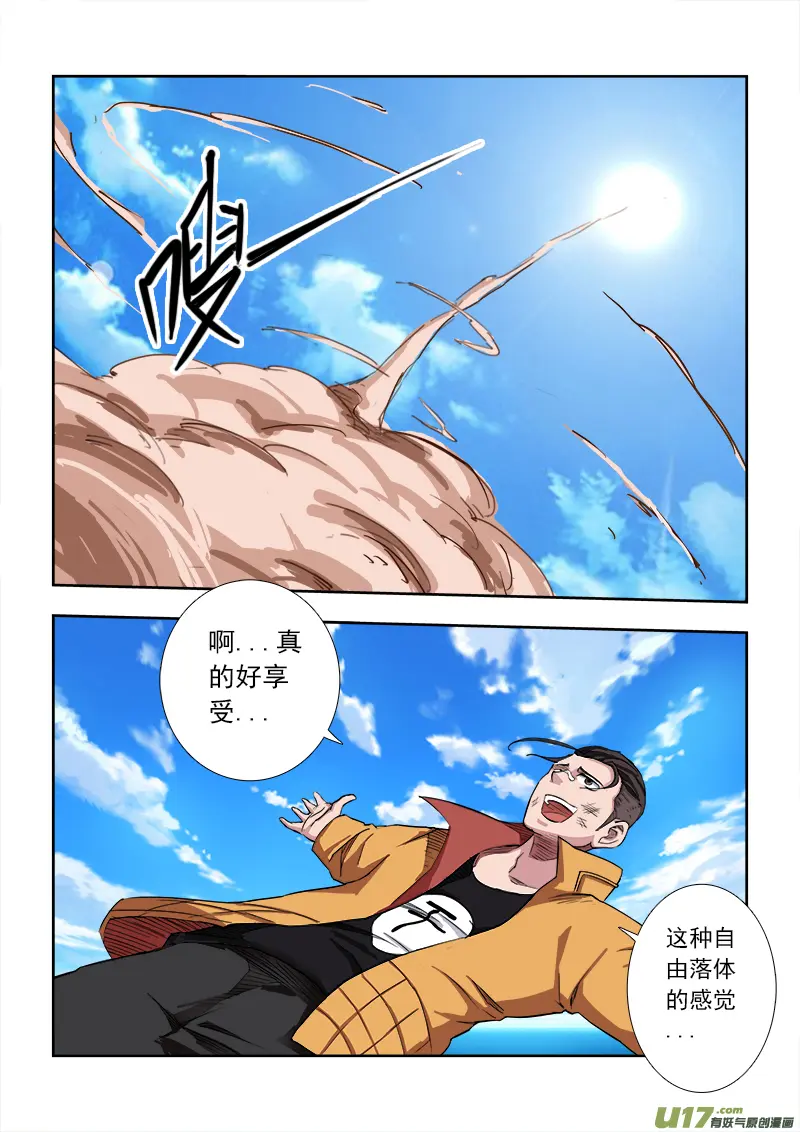 NO！ 第4页