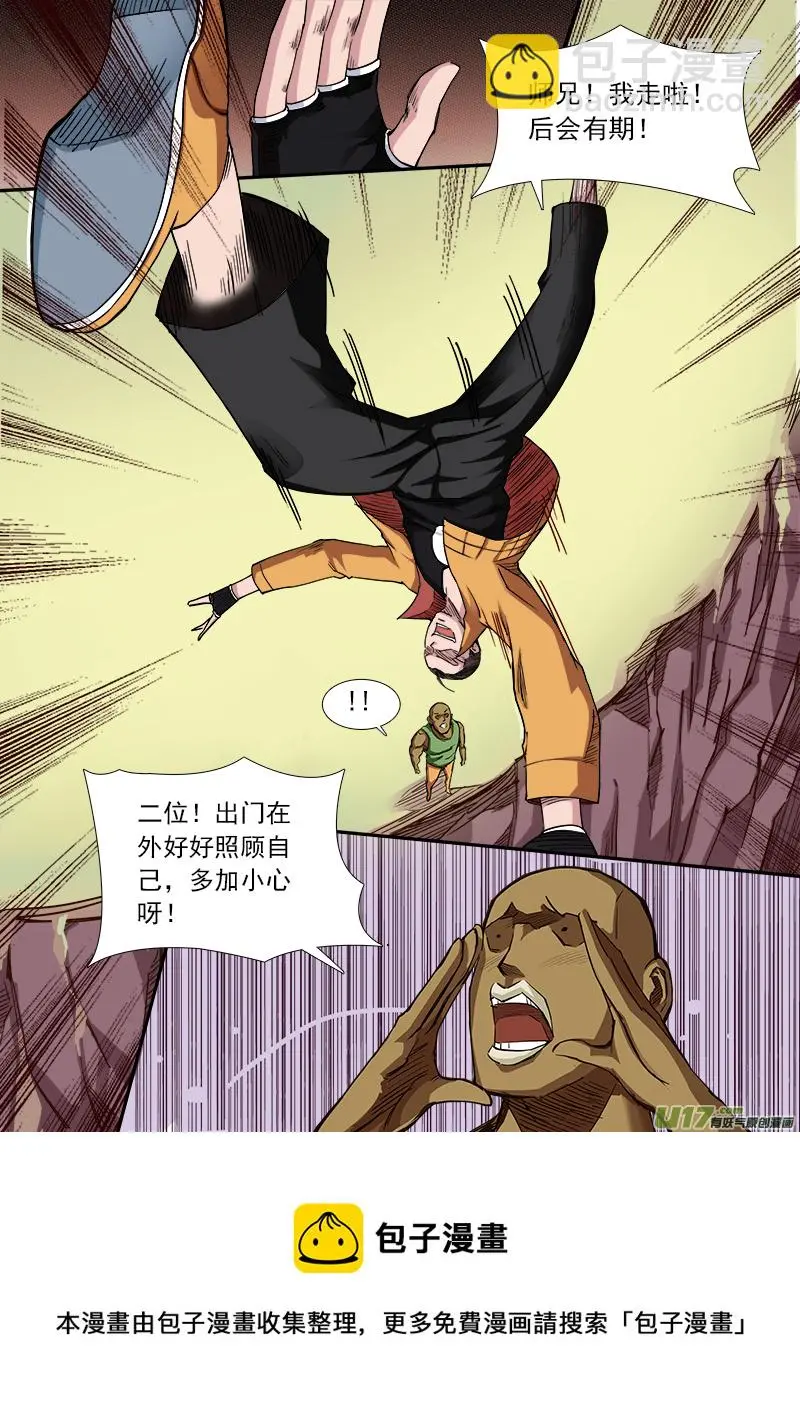 NO！ 第5页