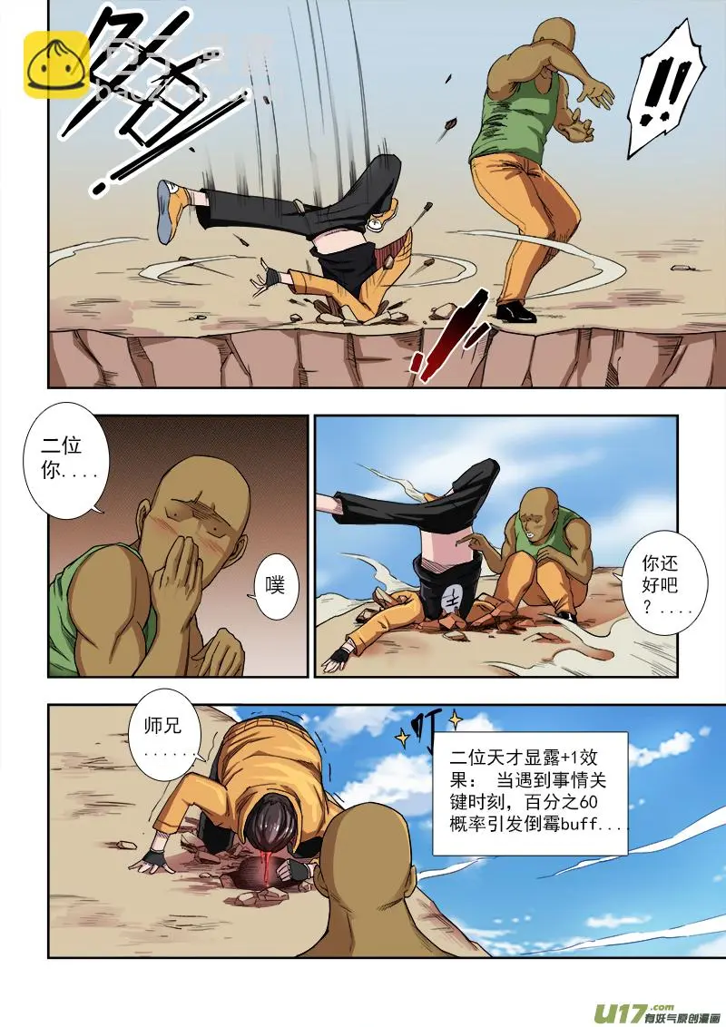 NO！ 第6页