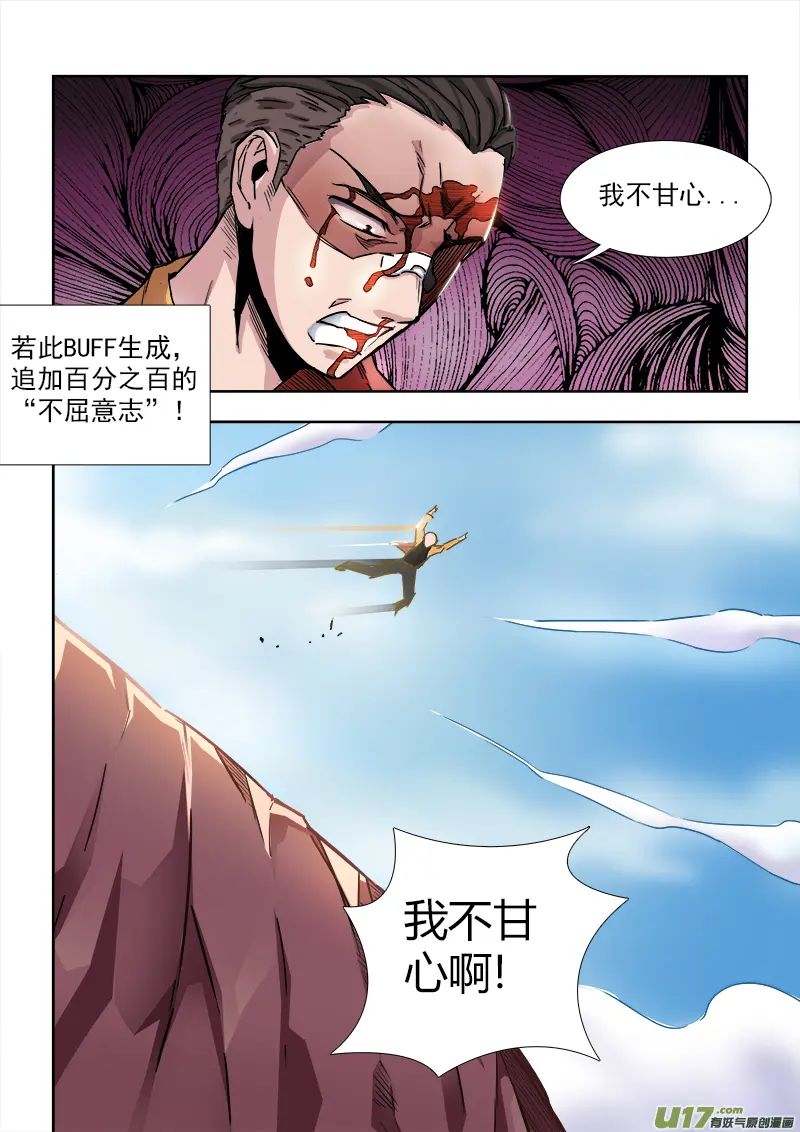 NO！ 第7页
