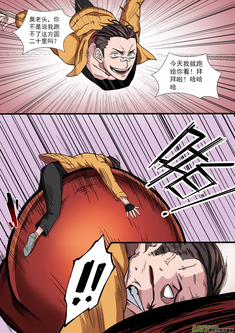 NO！ 第8页