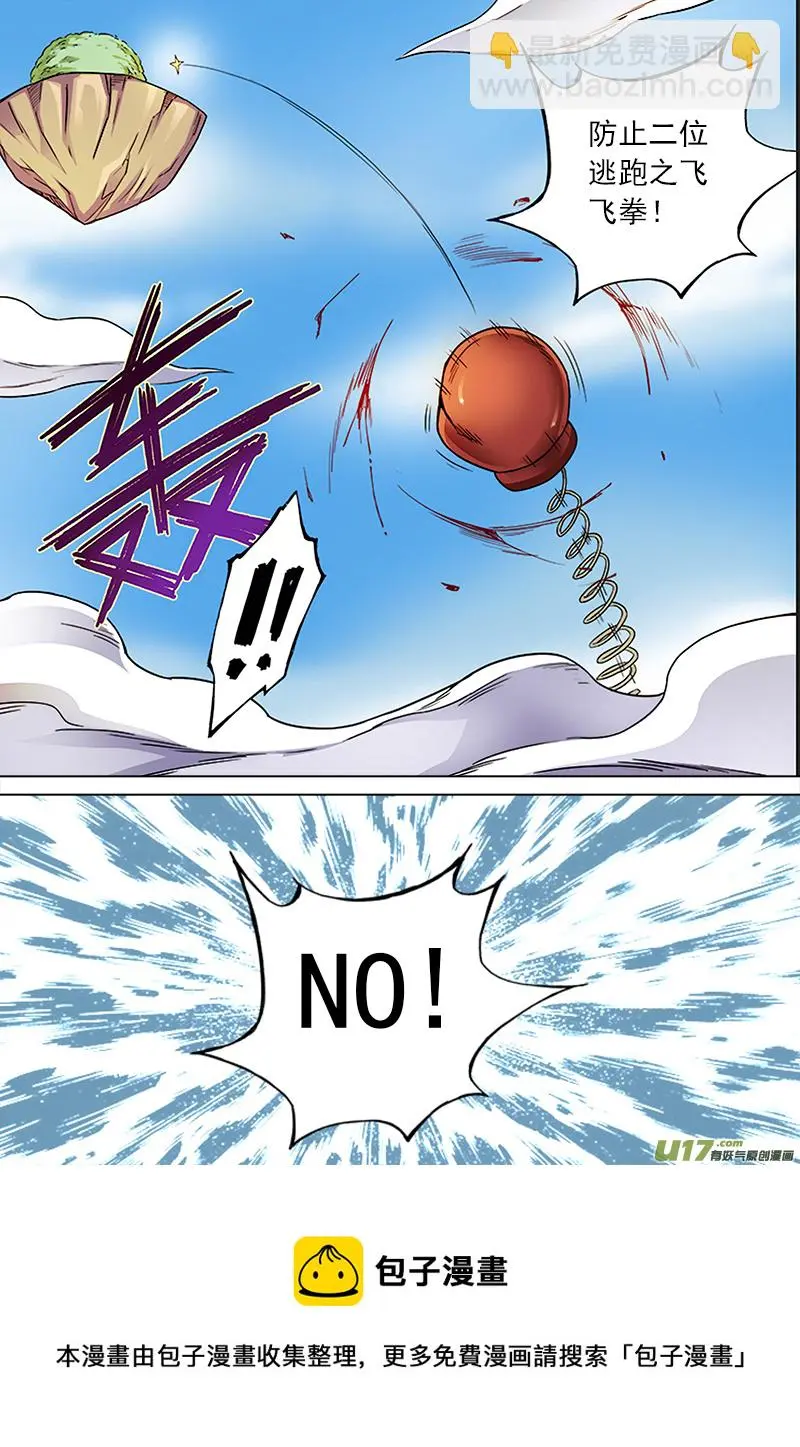NO！ 第9页