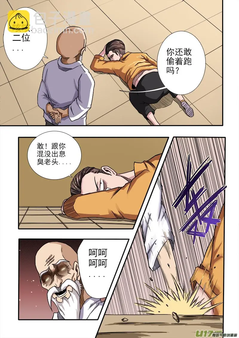 惩罚？ 第8页