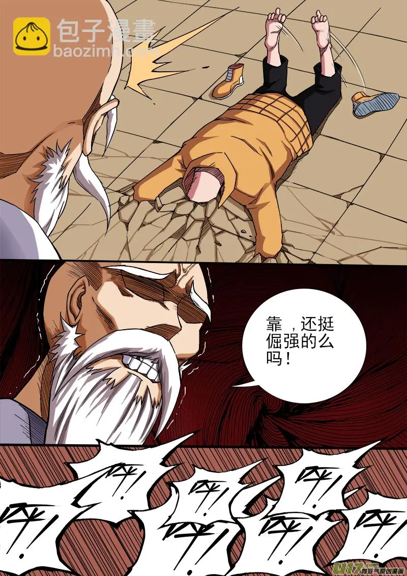 倔强 第4页