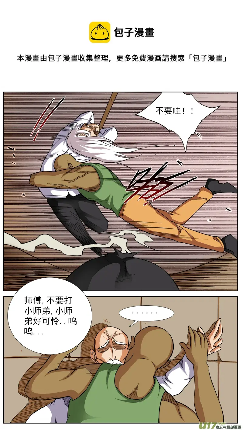 师傅的妥协 第1页