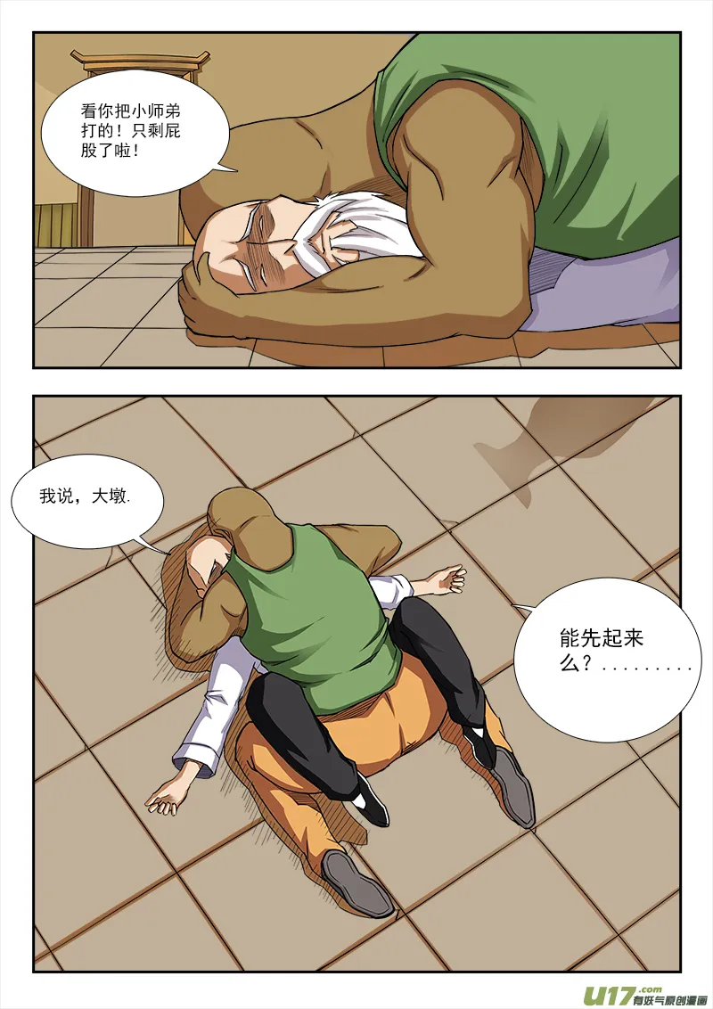 师傅的妥协 第2页