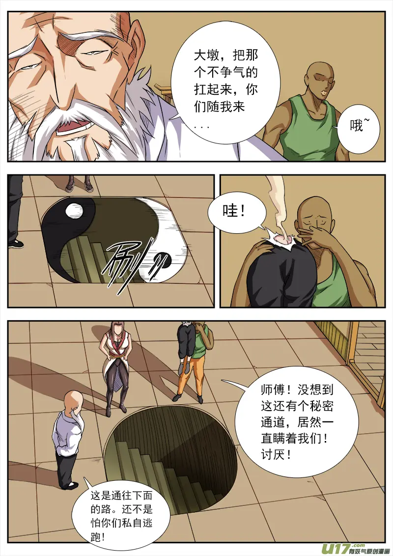 师傅的妥协 第4页
