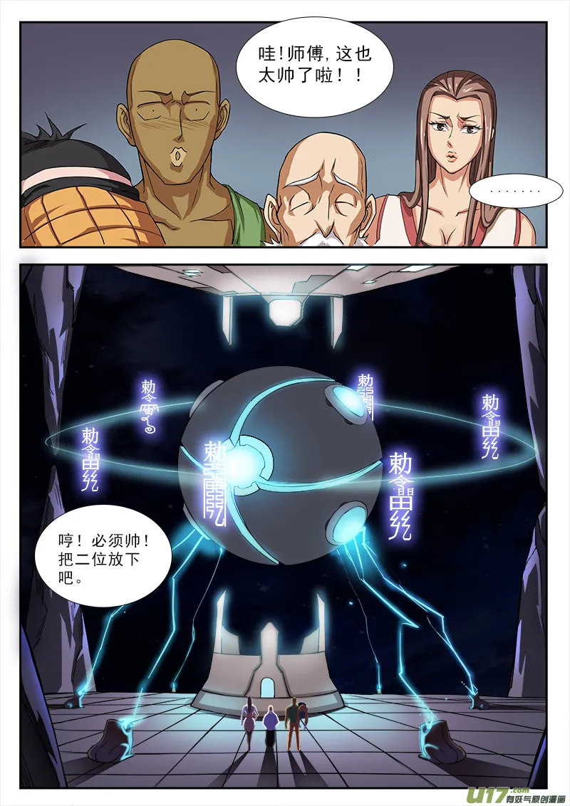 师傅的妥协 第6页