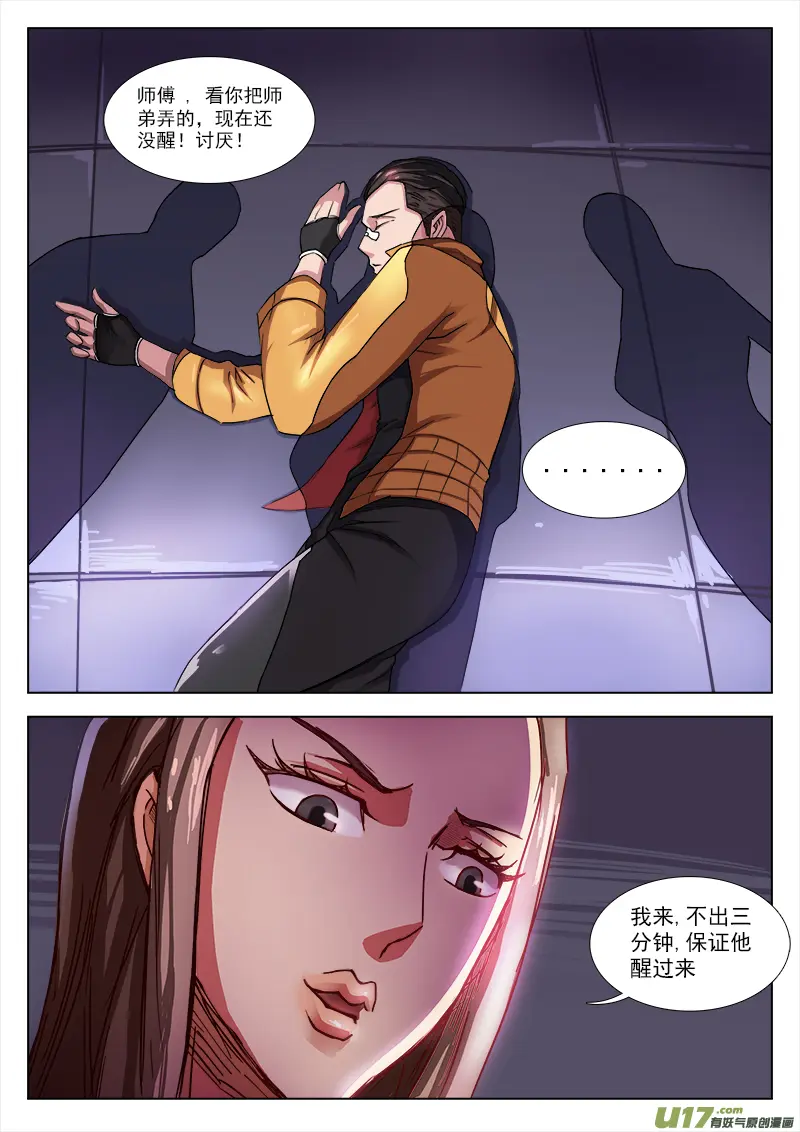 师傅的妥协 第7页