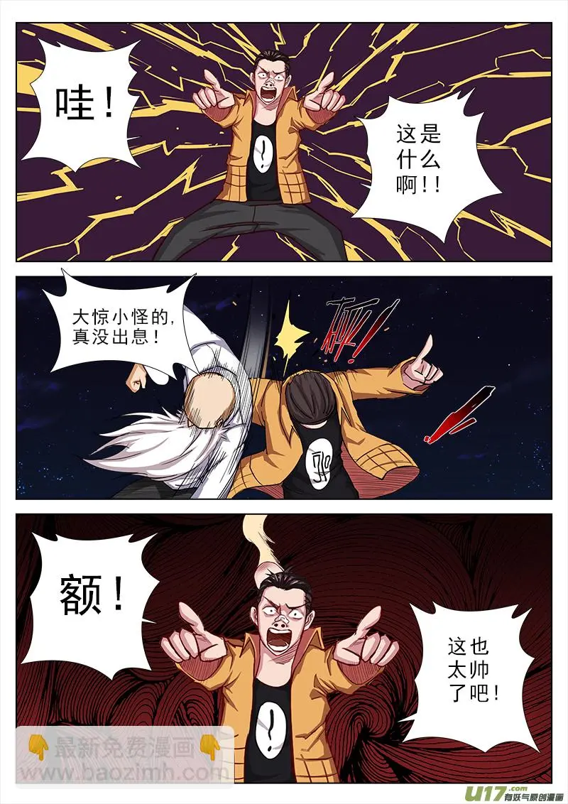 这是什么鬼！ 第3页