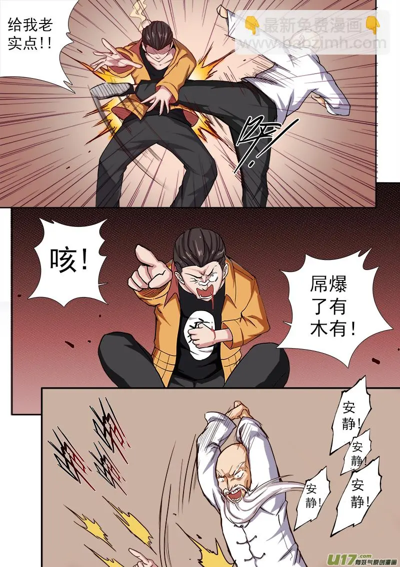 这是什么鬼！ 第4页