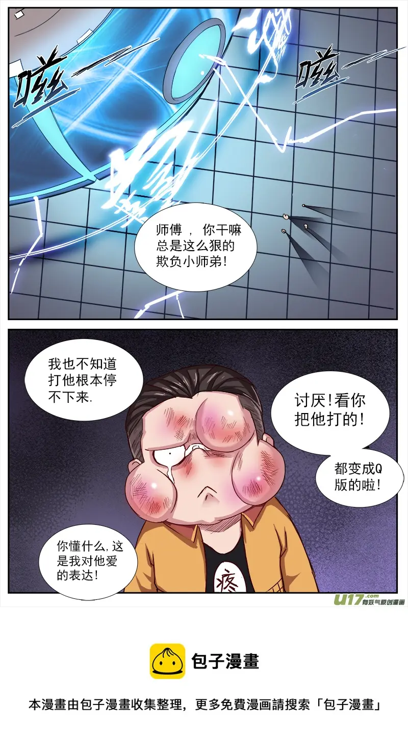 这是什么鬼！ 第5页