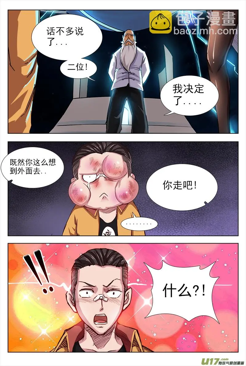 这是什么鬼！ 第6页