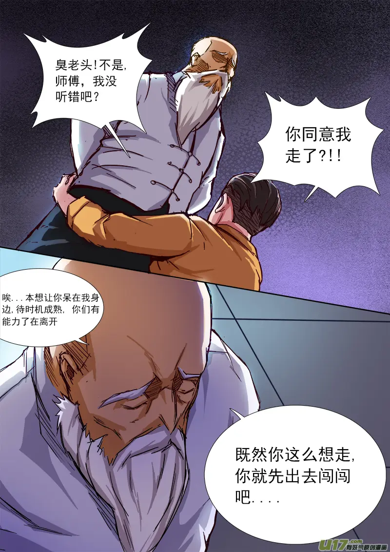 这是什么鬼！ 第7页