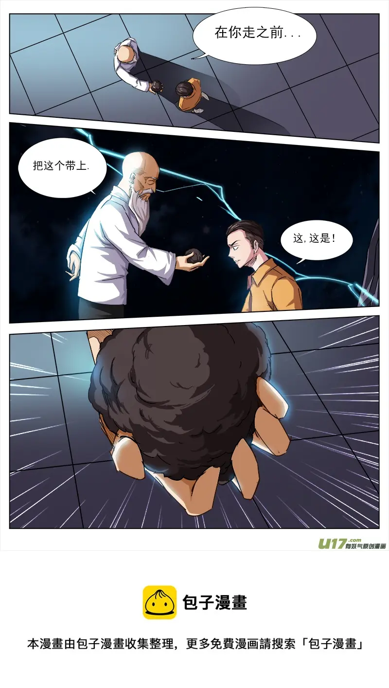 这是什么鬼！ 第8页