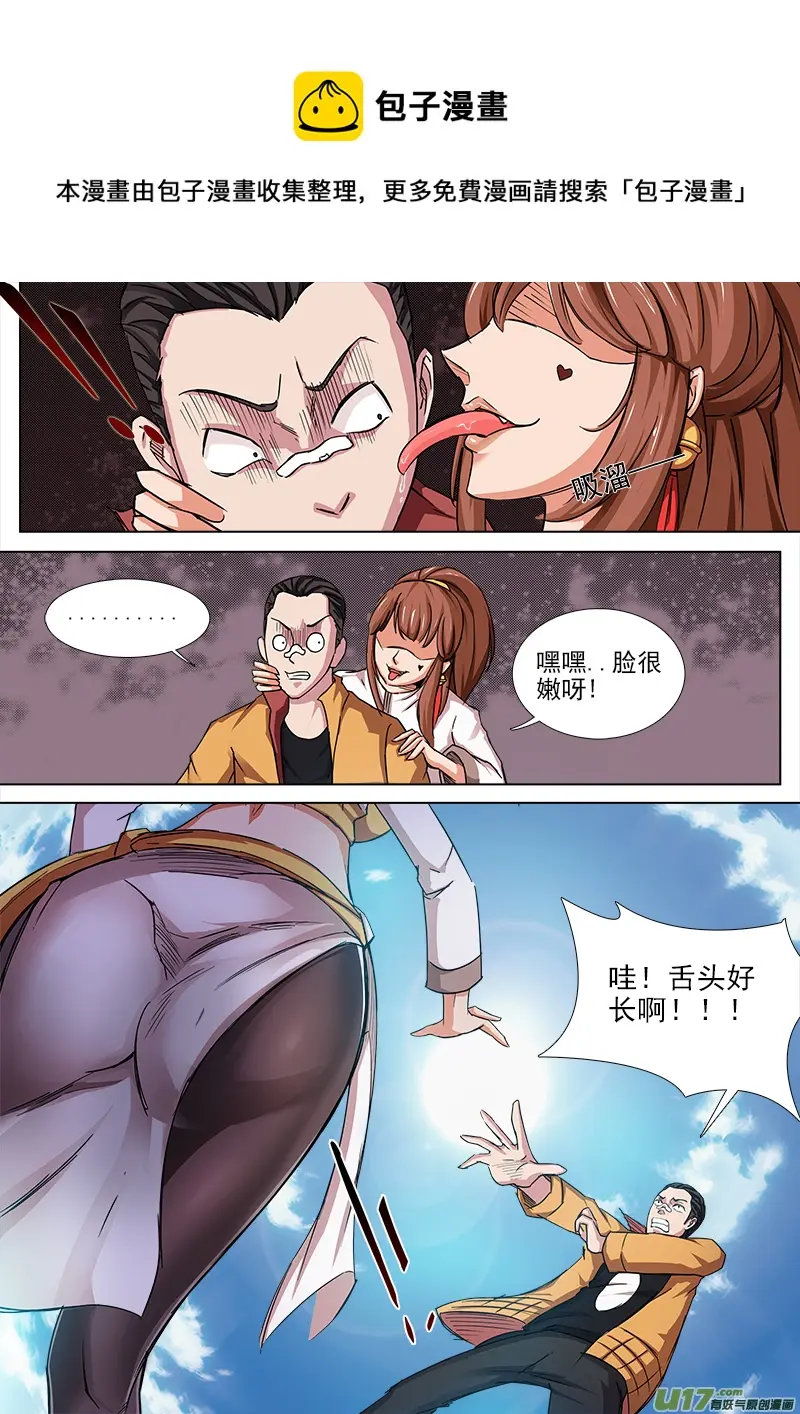 舌头好长 第5页