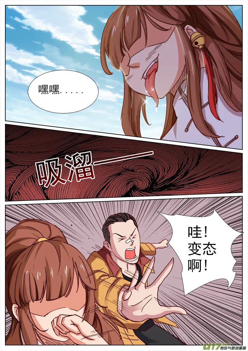 舌头好长 第7页
