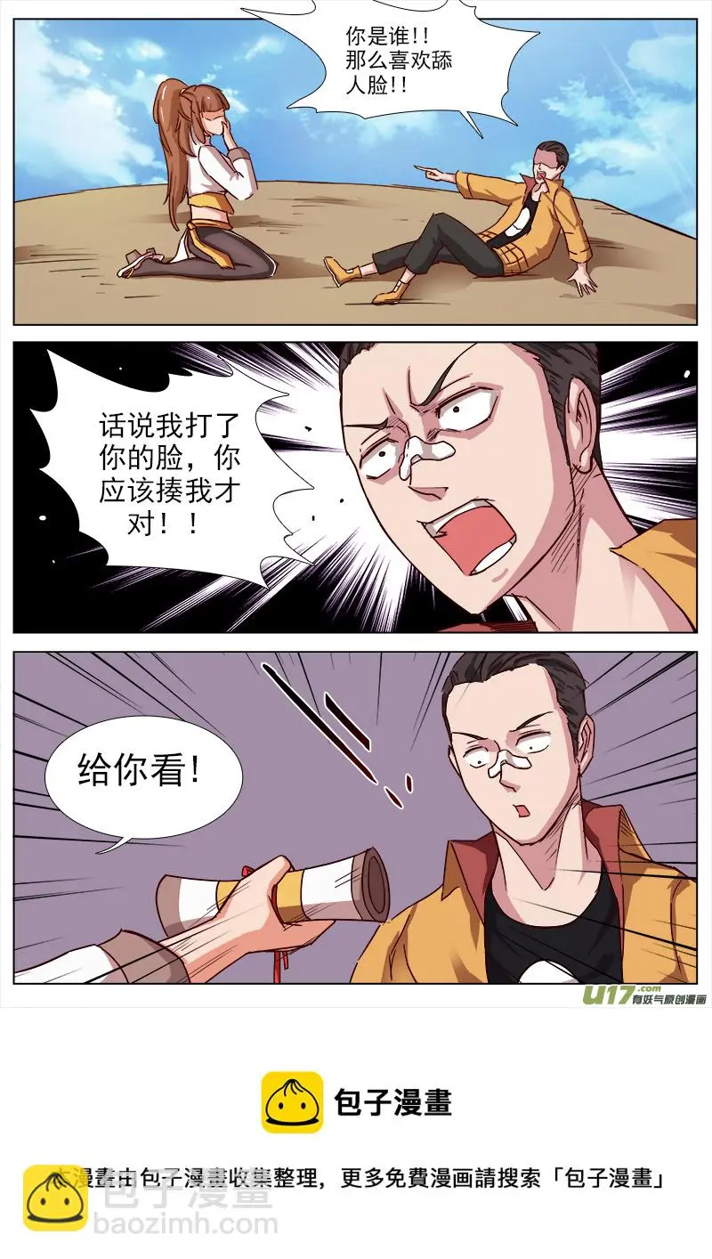 舌头好长 第8页