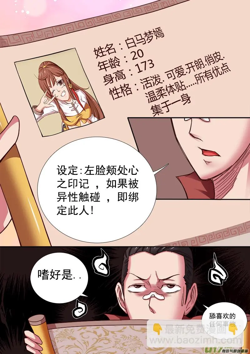 放开那个女孩!! 第2页