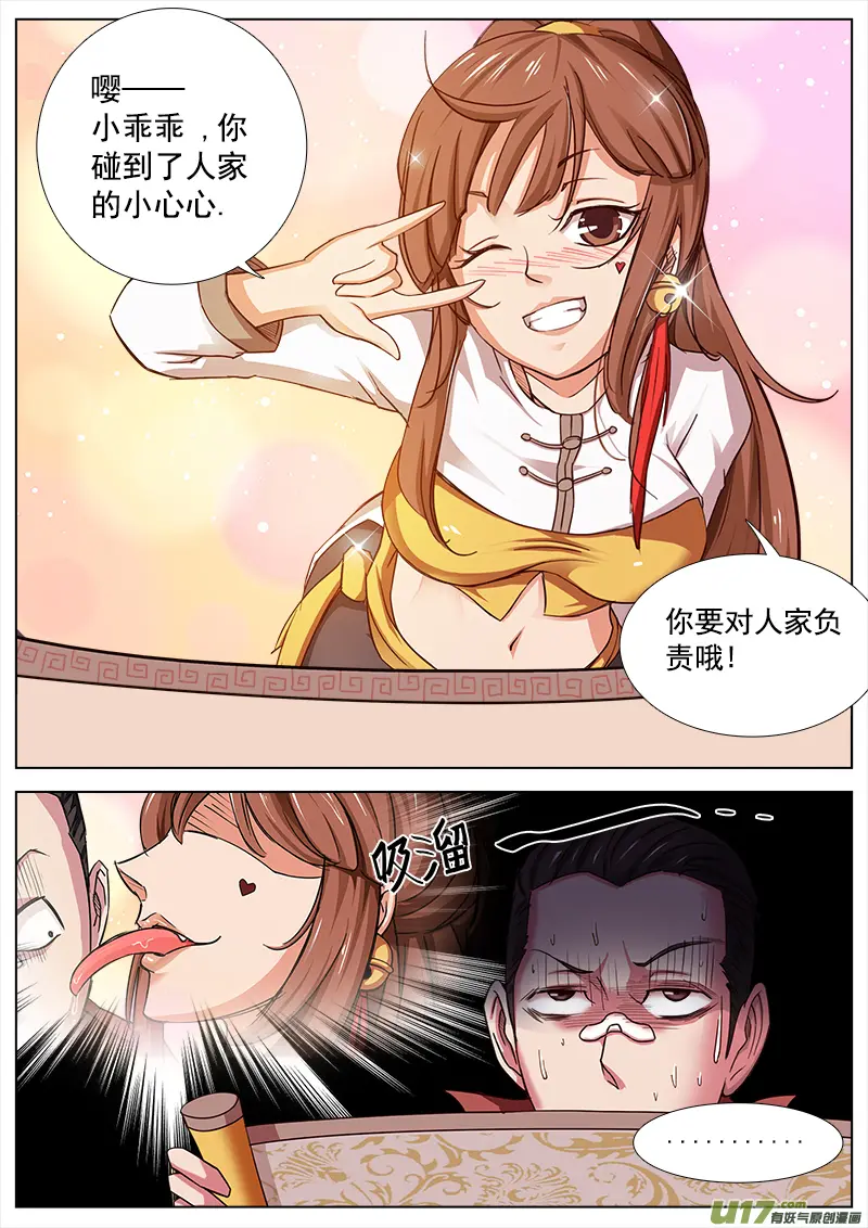 放开那个女孩!! 第3页
