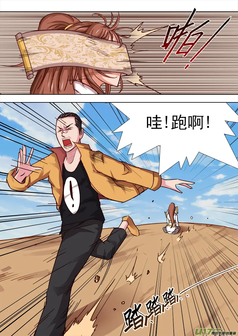放开那个女孩!! 第4页