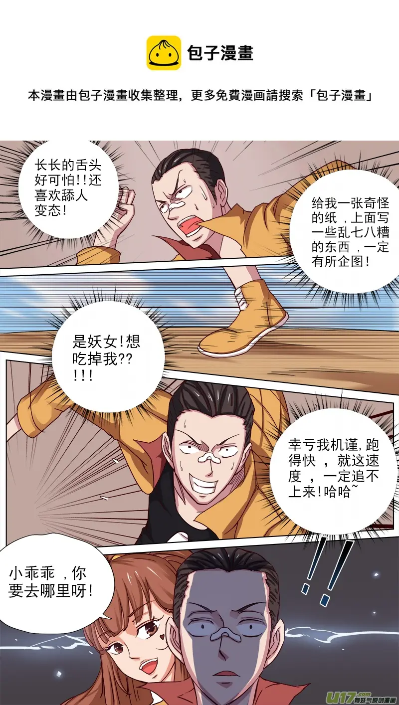 放开那个女孩!! 第5页