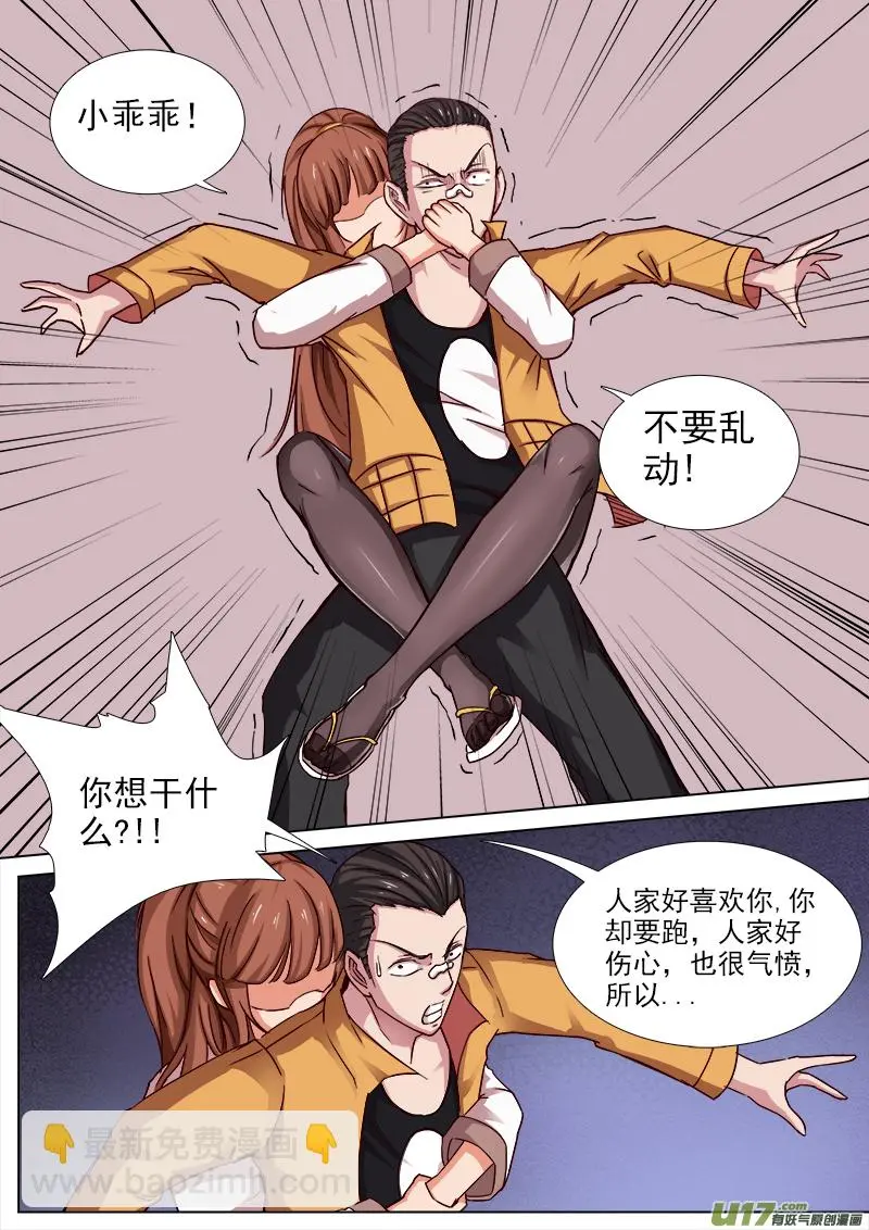放开那个女孩!! 第6页