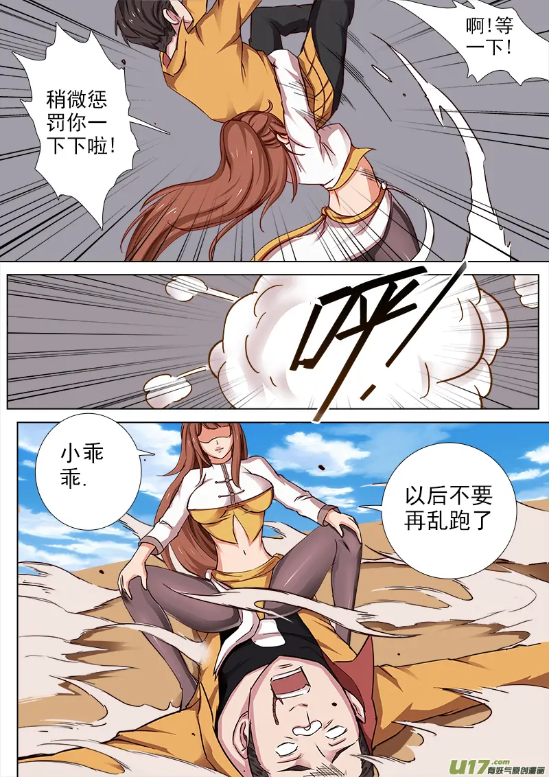 放开那个女孩!! 第7页