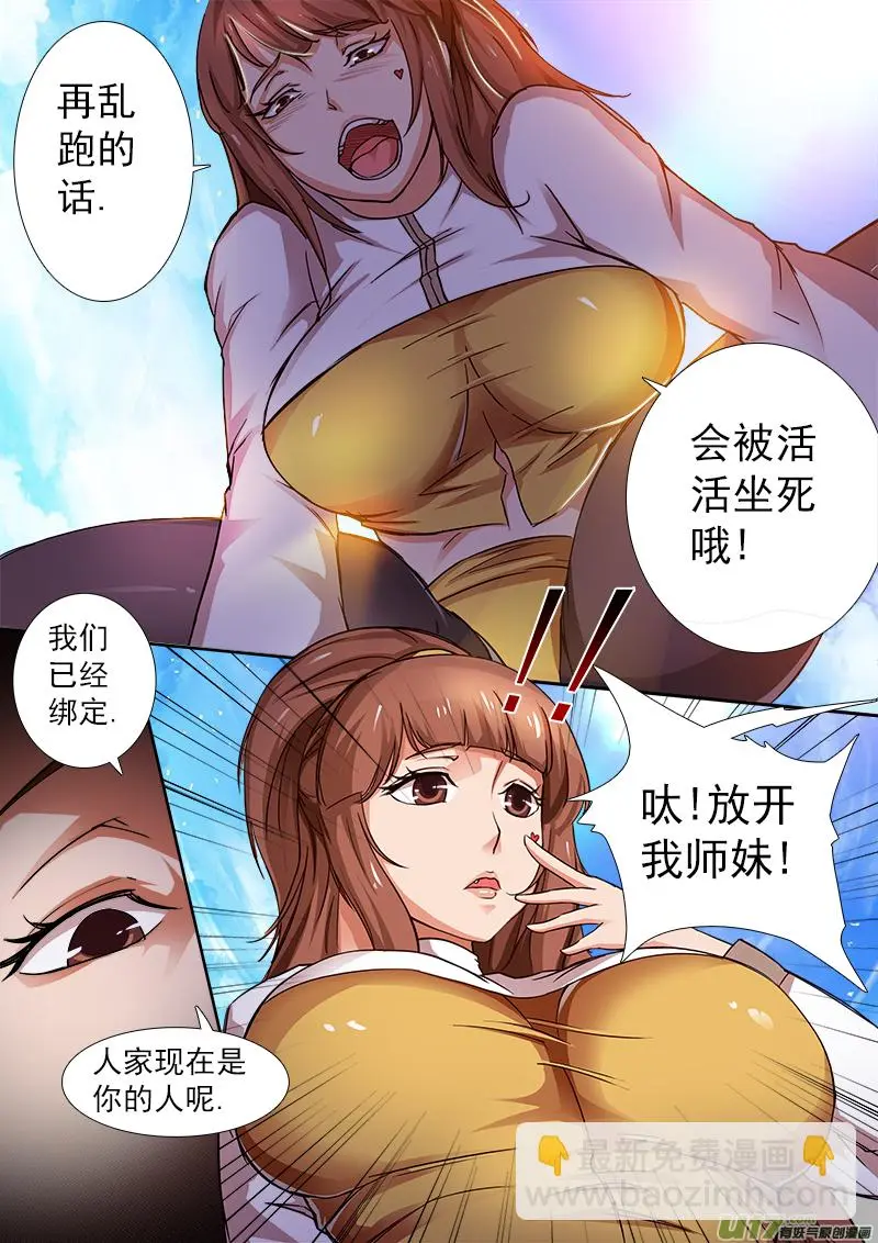 放开那个女孩!! 第8页