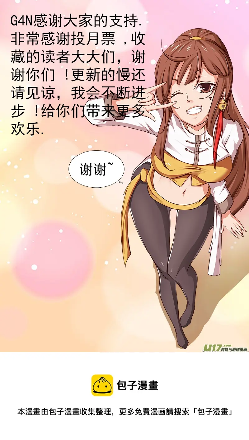 放开那个女孩!! 第9页