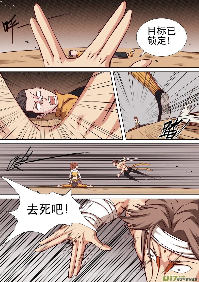 什么？小乖乖! 第4页