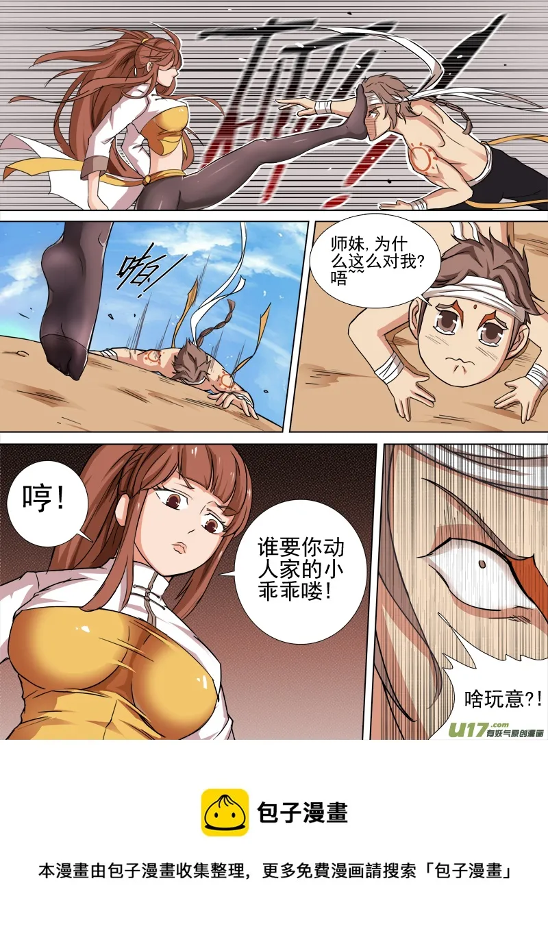 什么？小乖乖! 第5页