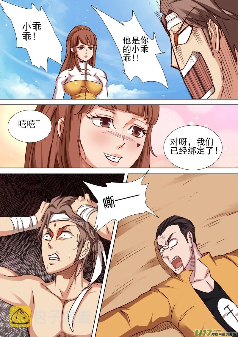 什么？小乖乖! 第6页