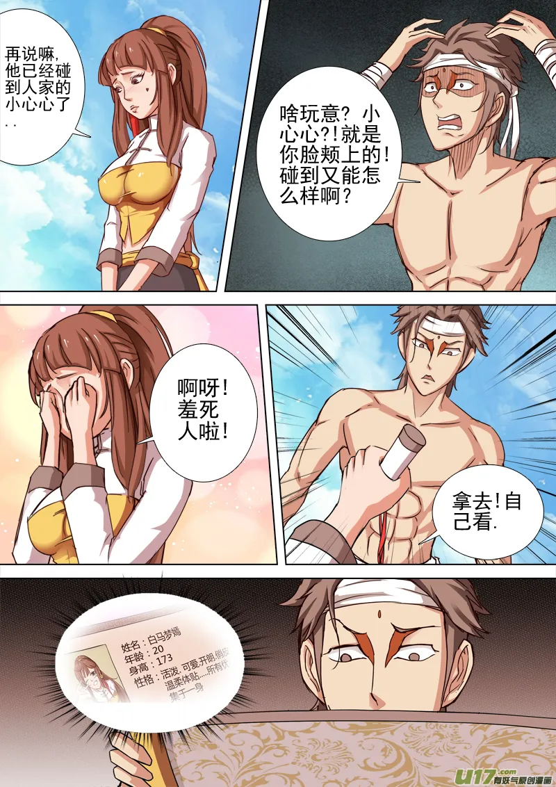 什么？小乖乖! 第7页