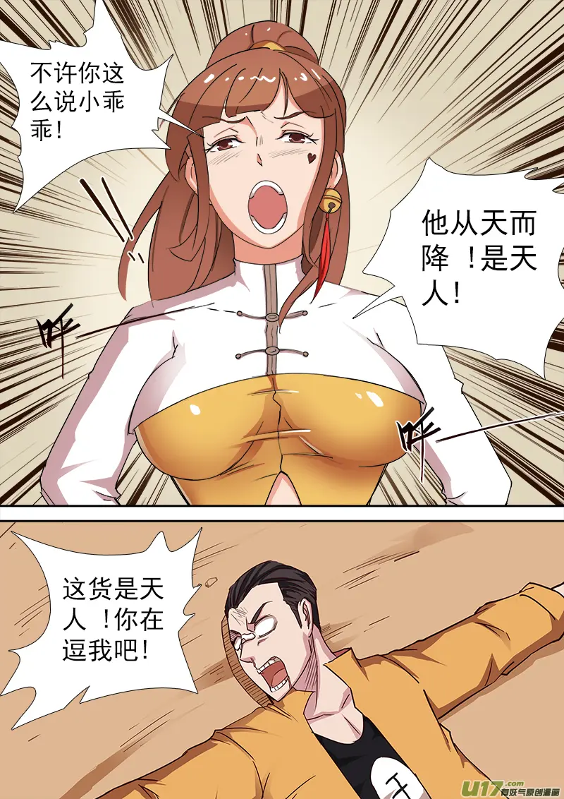 又一个暴力女？ 第2页