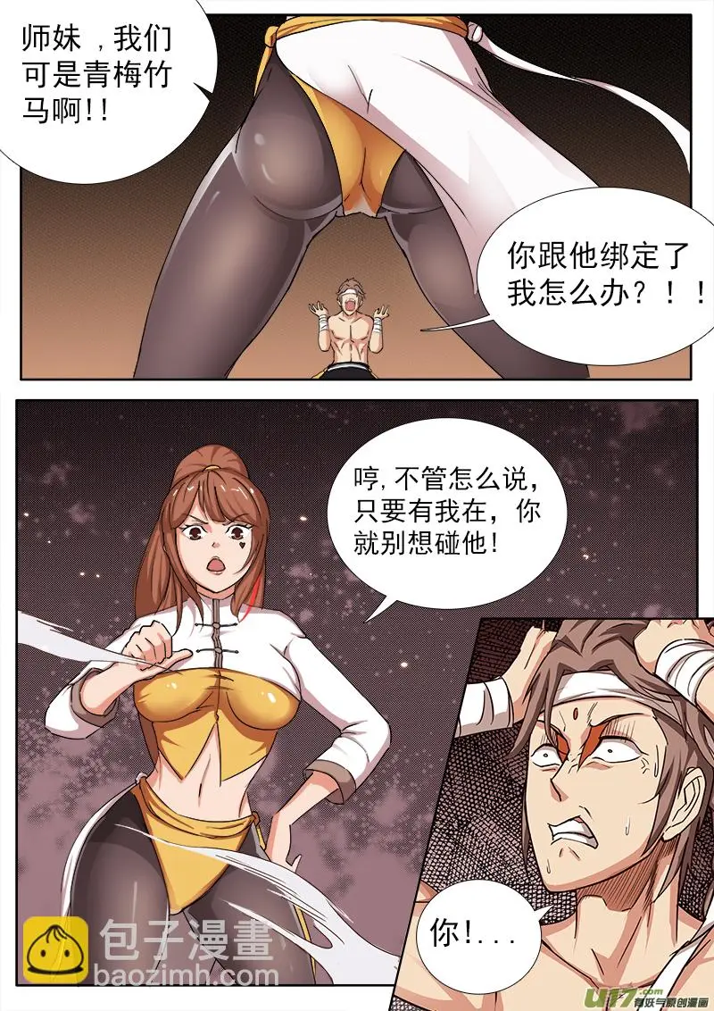 又一个暴力女？ 第3页