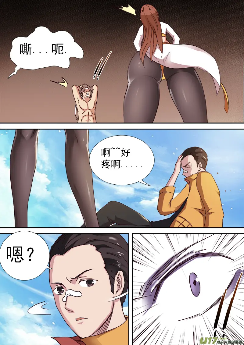 又一个暴力女？ 第4页