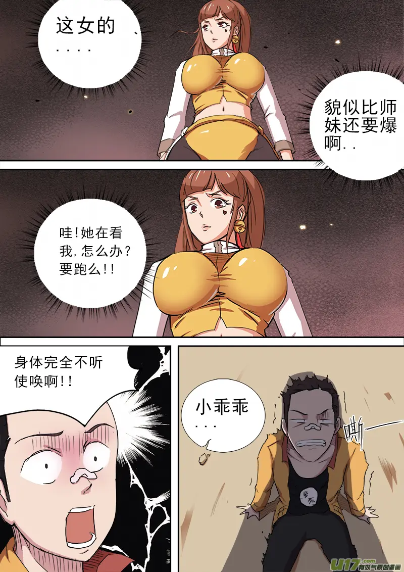 又一个暴力女？ 第8页
